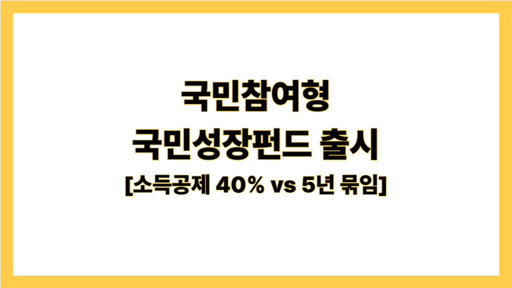 국민참여형 국민선장펀드 출시
