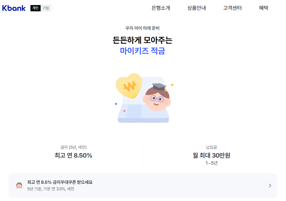 케이뱅크 아기적금