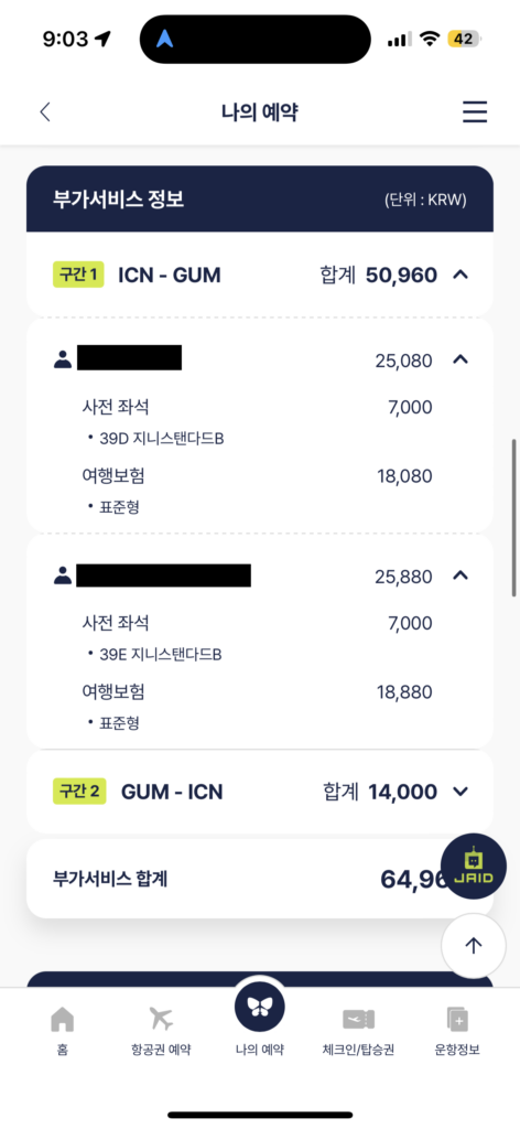 여행자보험가격