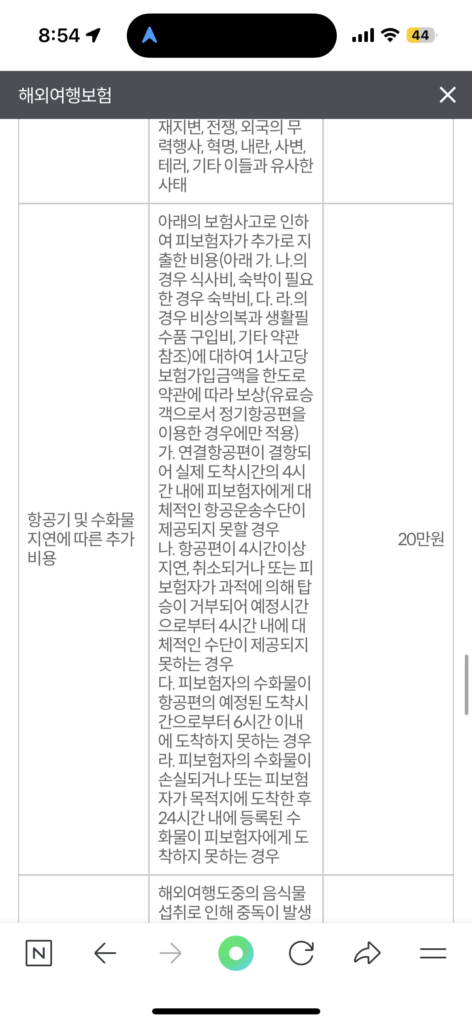 보험약관