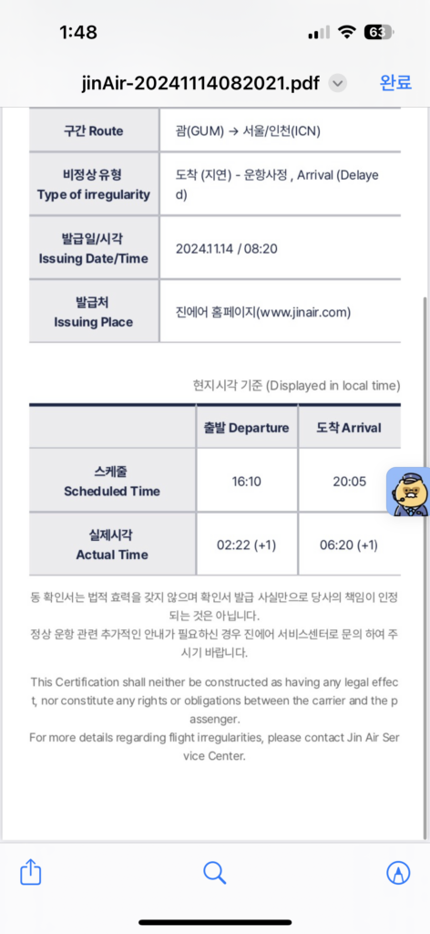 지연확인서